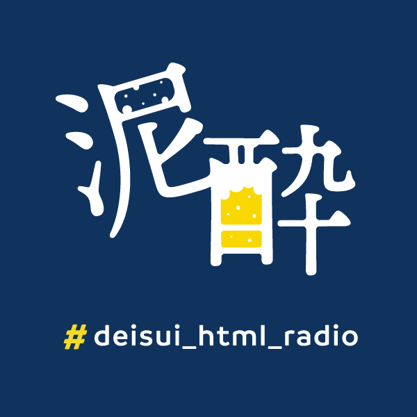 #deisui_html_radio